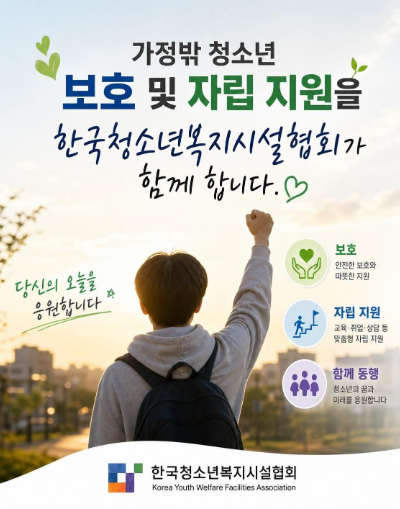 한국청소년복지시설협회