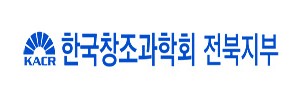 한국창조과학회전북지부 로고
