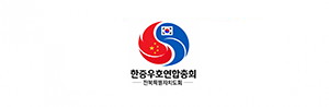 한중우호연합총회 로고