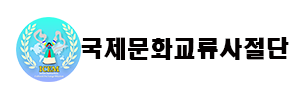 국제문화교류사절단 로고